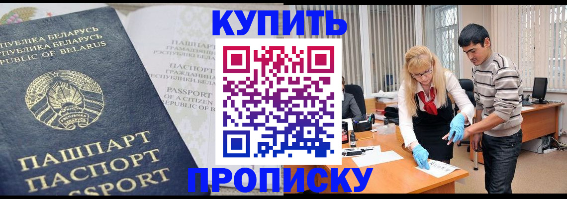 прописка для работы в Ижевске